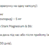 Stark Magnesium/B6 - 60 caps