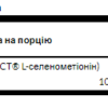 Swanson Селен 100 мкг — 200 капсул