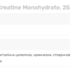 Creatine Monohydrate - 250 tabs