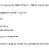 Stark Alpha Lipoiс Acid ( ALA ) 300mg - 60tab